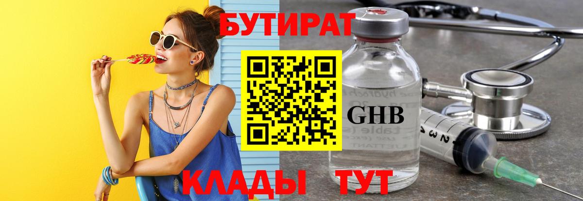 Бутират 99%  Вход с VPN  Пугачёв 