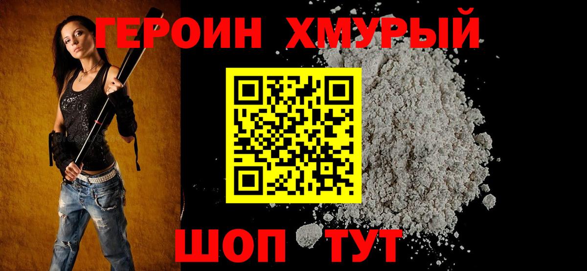 ГЕРОИН  Вход с VPN  Пугачёв  ГЕРОИН Афган 