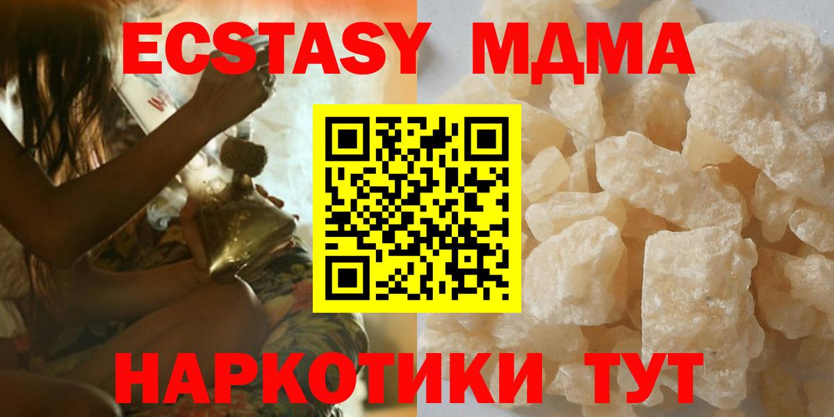 MDMA crystal  Вход с VPN  МДМА кристаллы  Пугачёв 