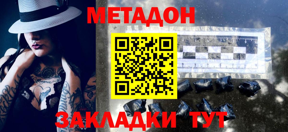 Метадон methadone  Вход с VPN  Пугачёв 